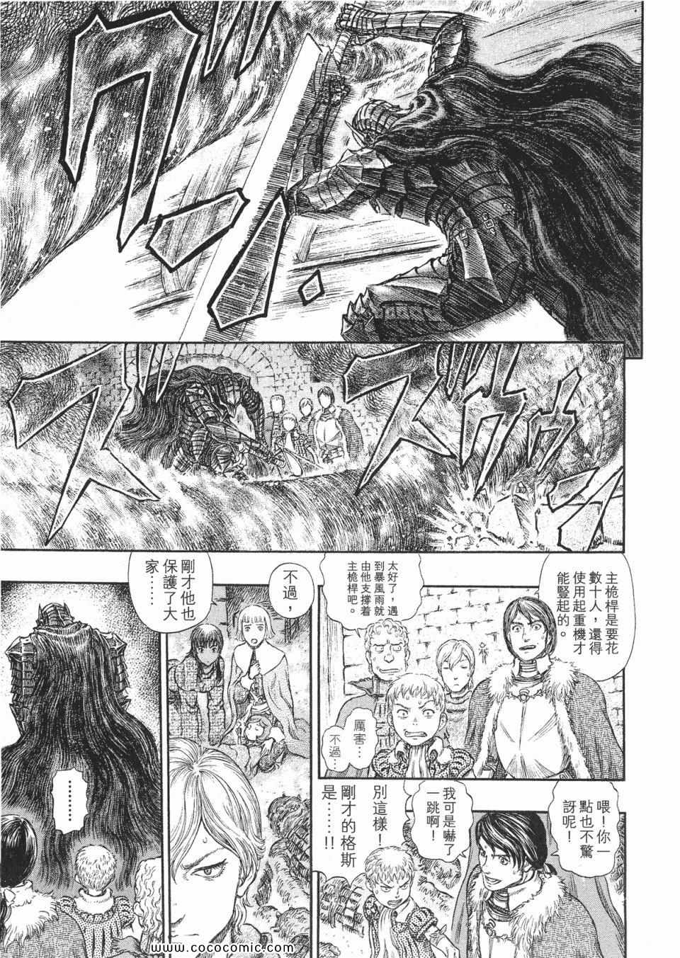 《烙印战士》漫画 31卷