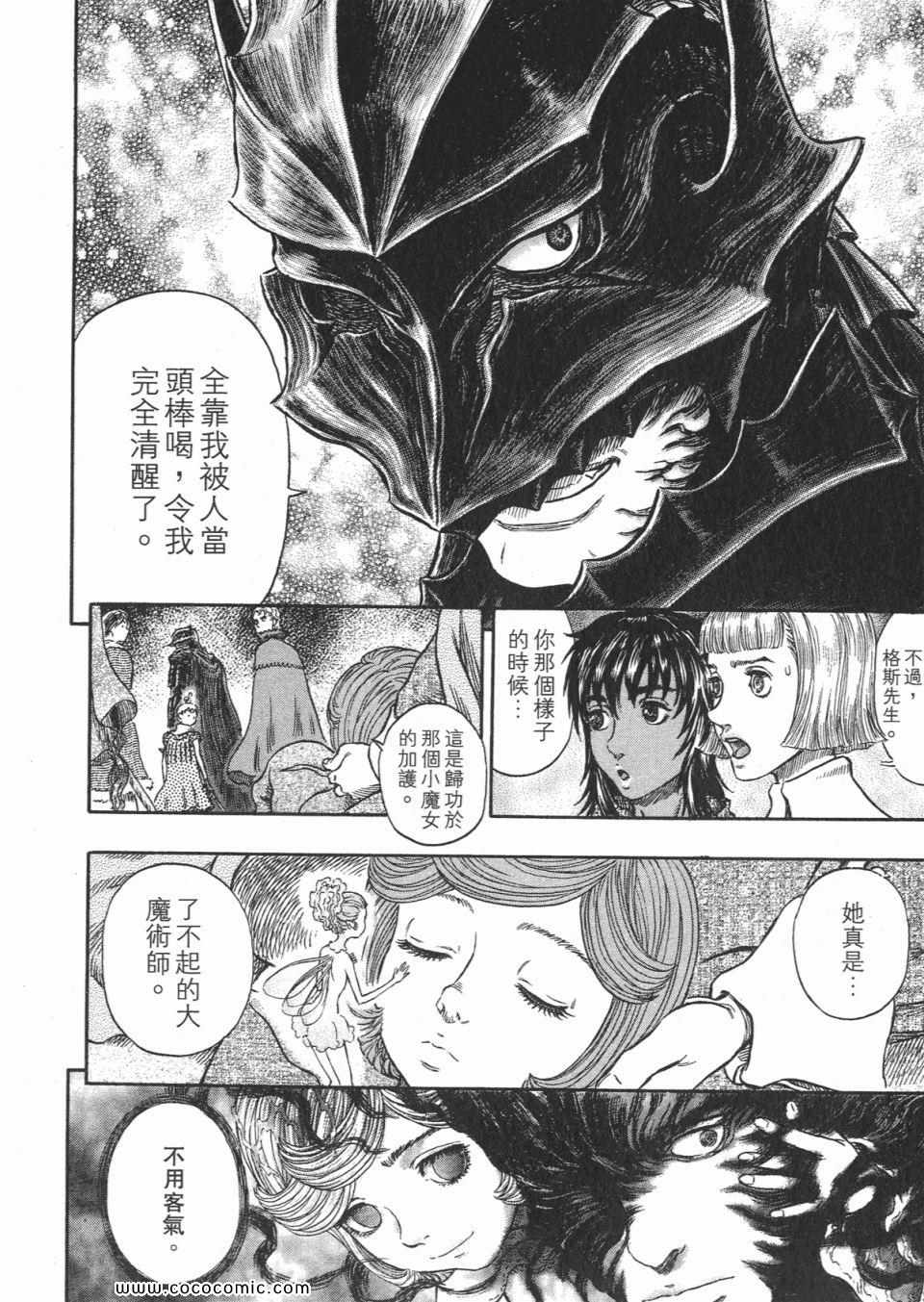 《烙印战士》漫画 31卷