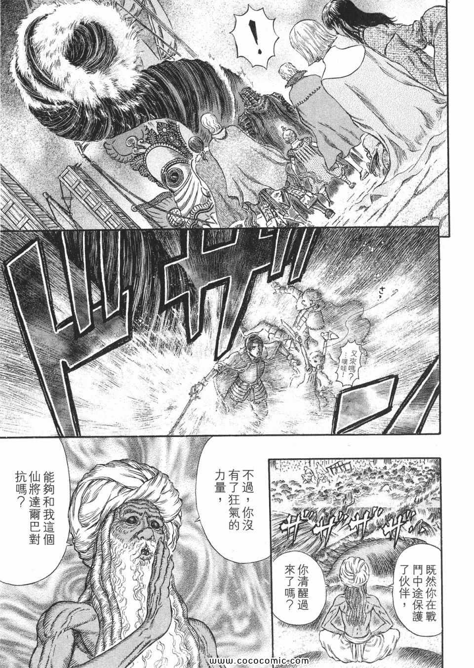 《烙印战士》漫画 31卷