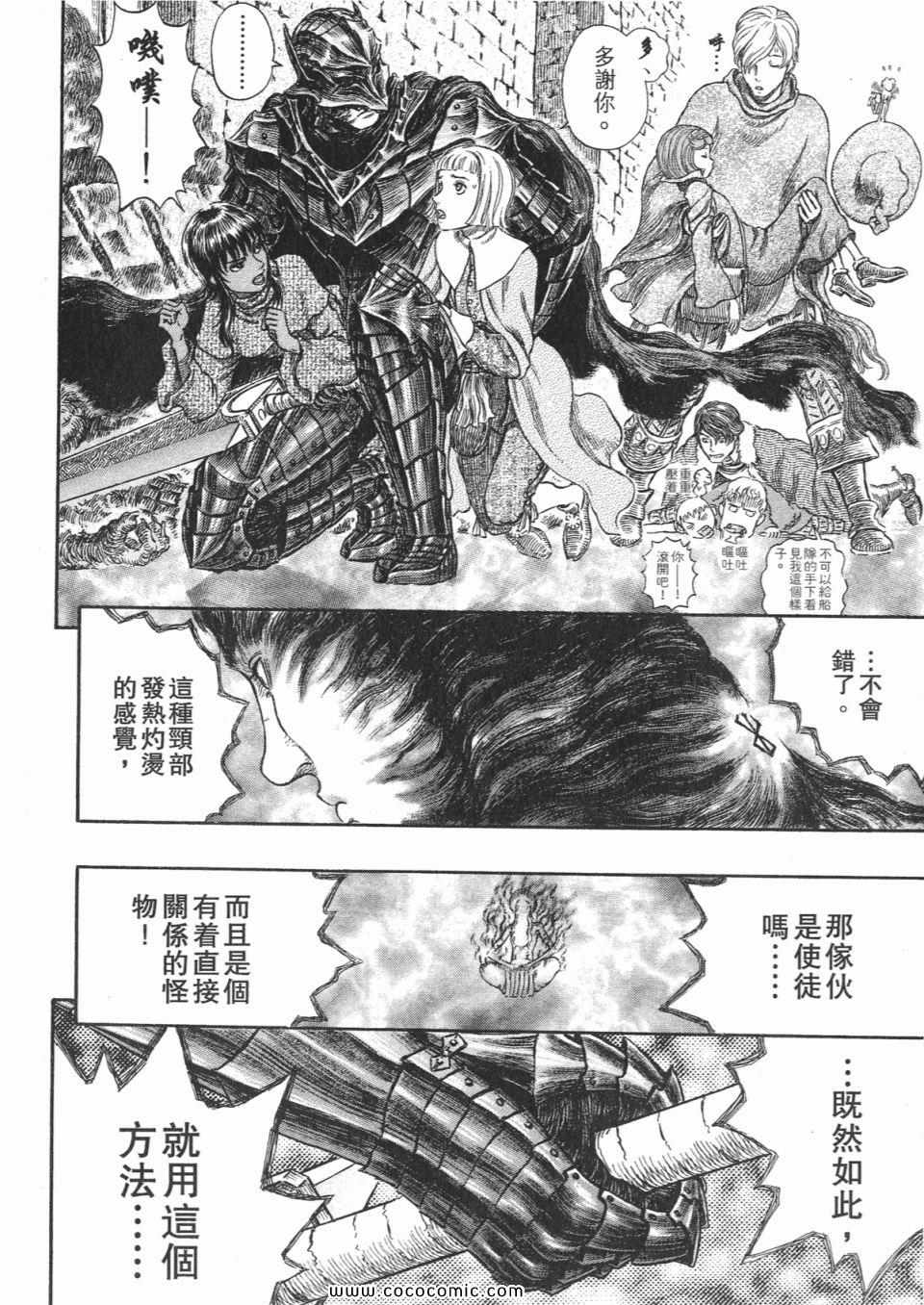 《烙印战士》漫画 31卷