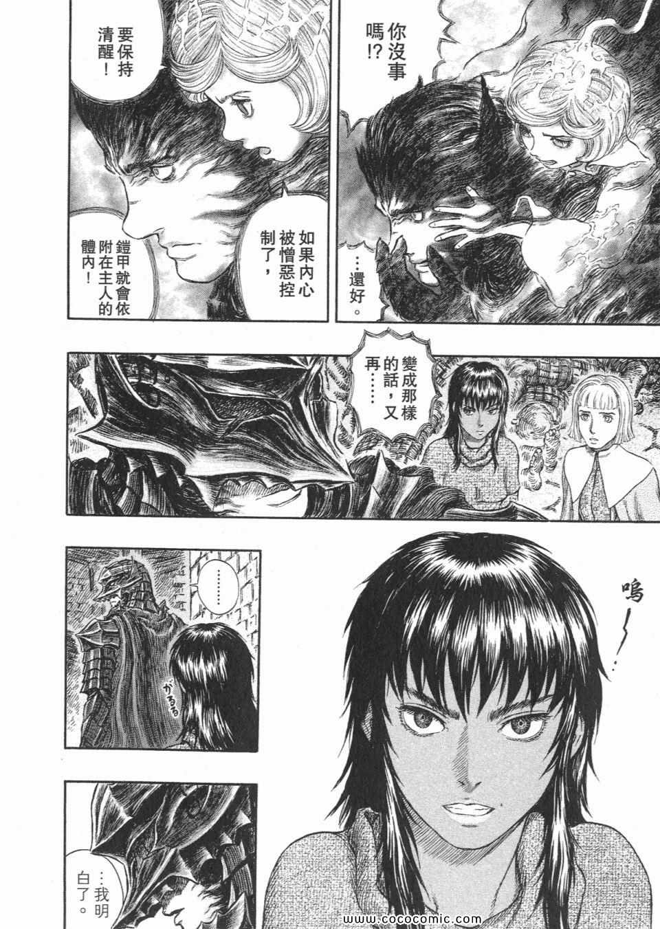 《烙印战士》漫画 31卷