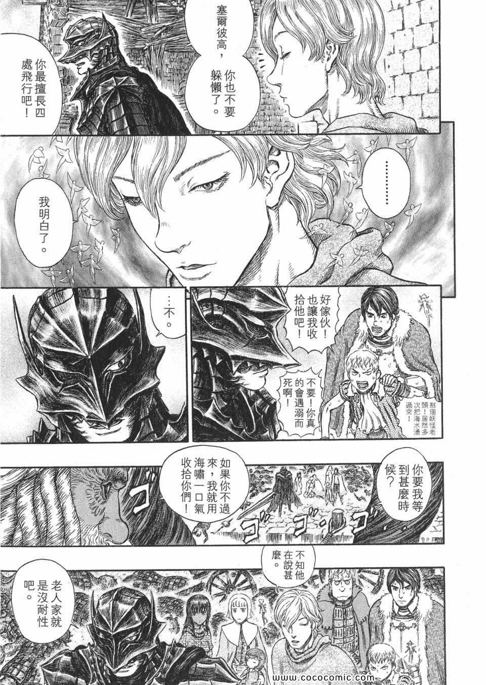 《烙印战士》漫画 31卷