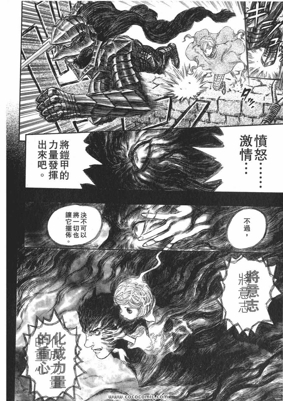 《烙印战士》漫画 31卷