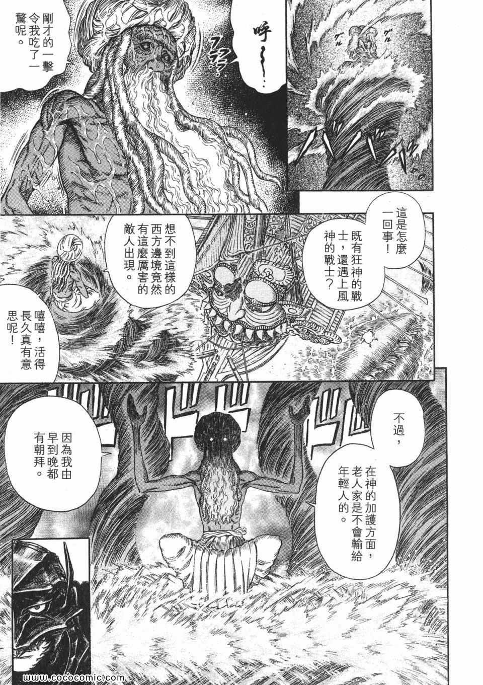 《烙印战士》漫画 31卷