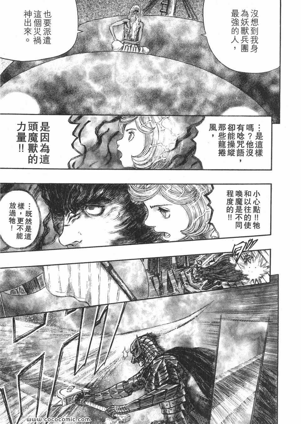 《烙印战士》漫画 31卷