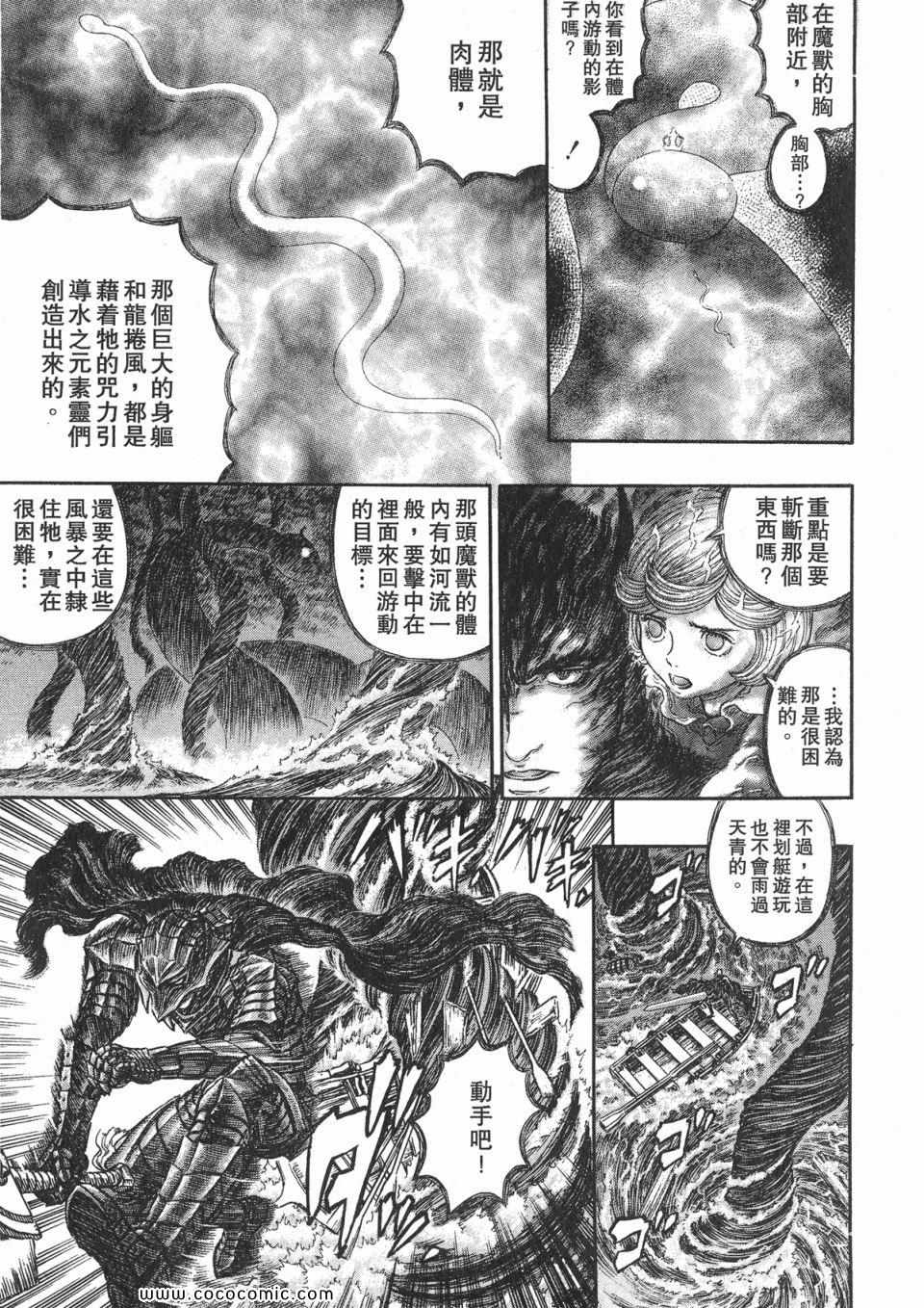 《烙印战士》漫画 31卷