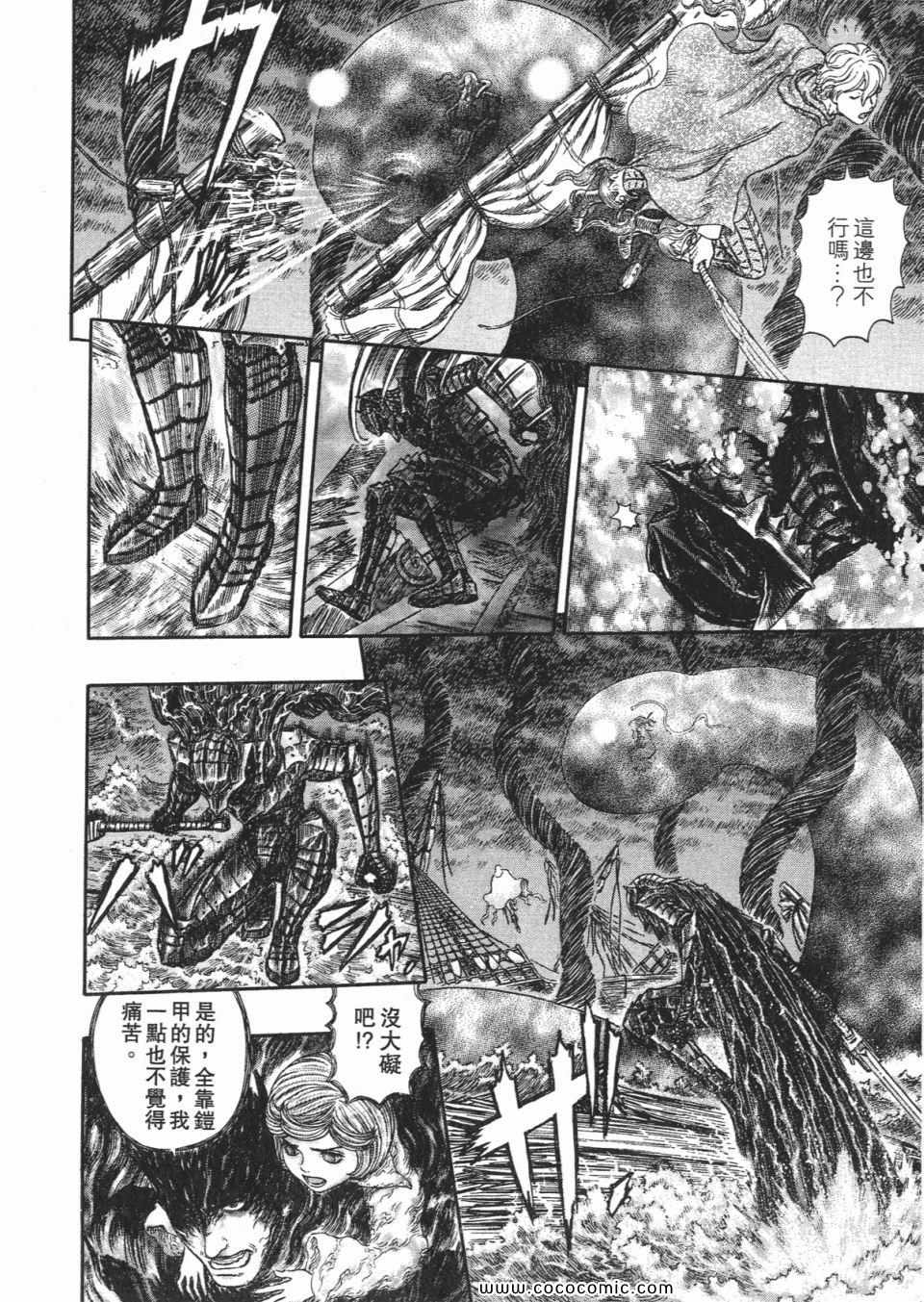 《烙印战士》漫画 31卷