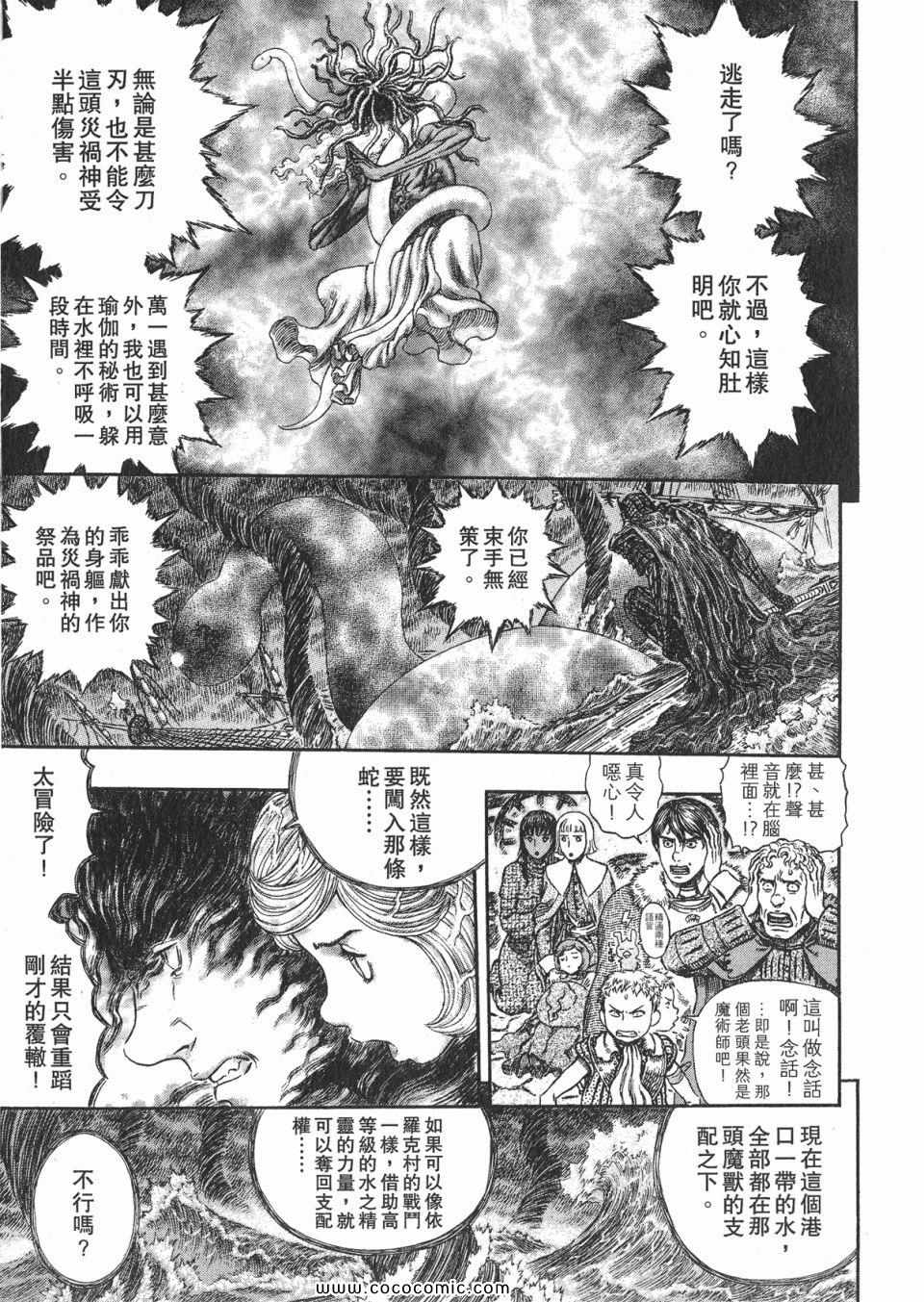 《烙印战士》漫画 31卷