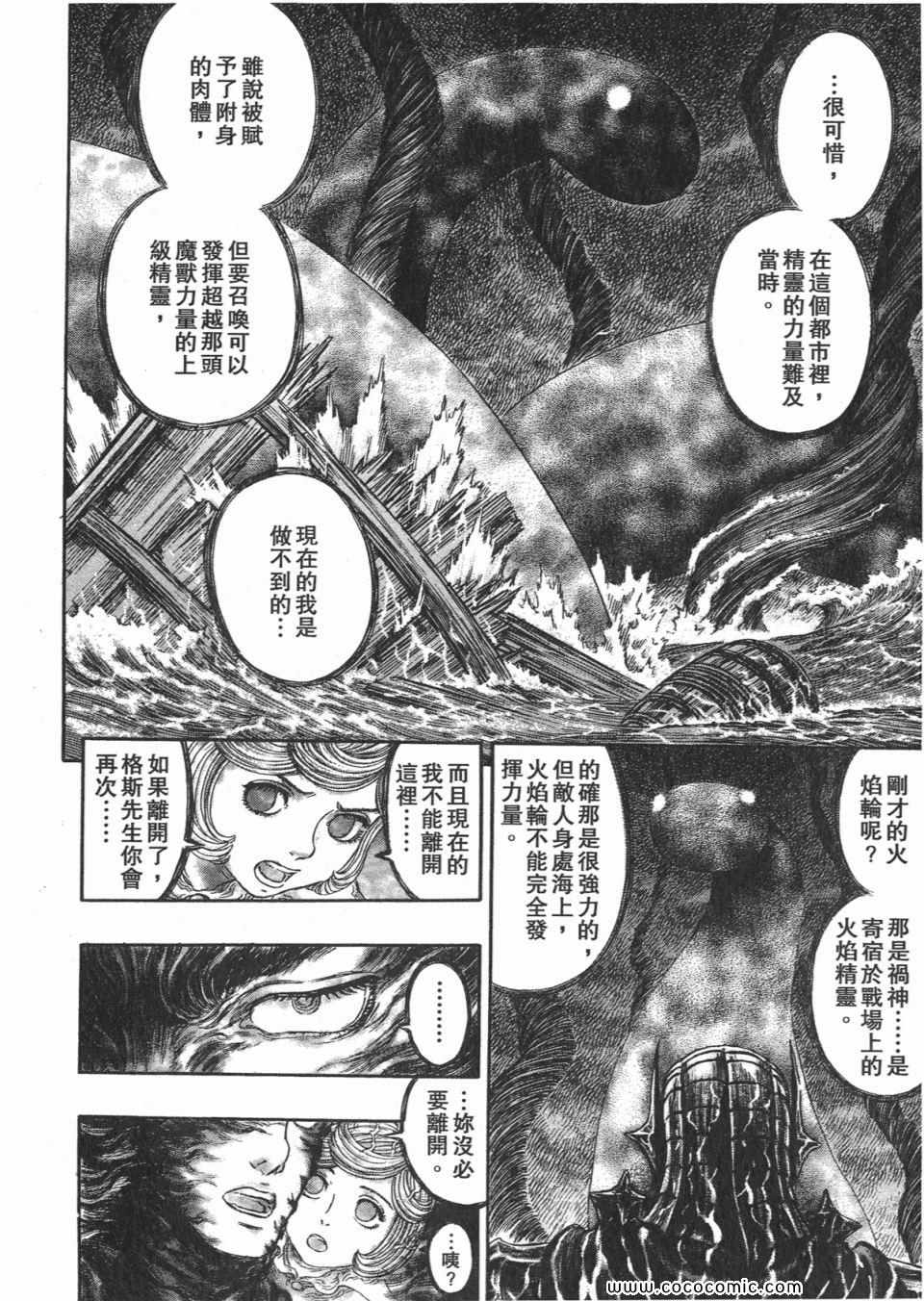 《烙印战士》漫画 31卷