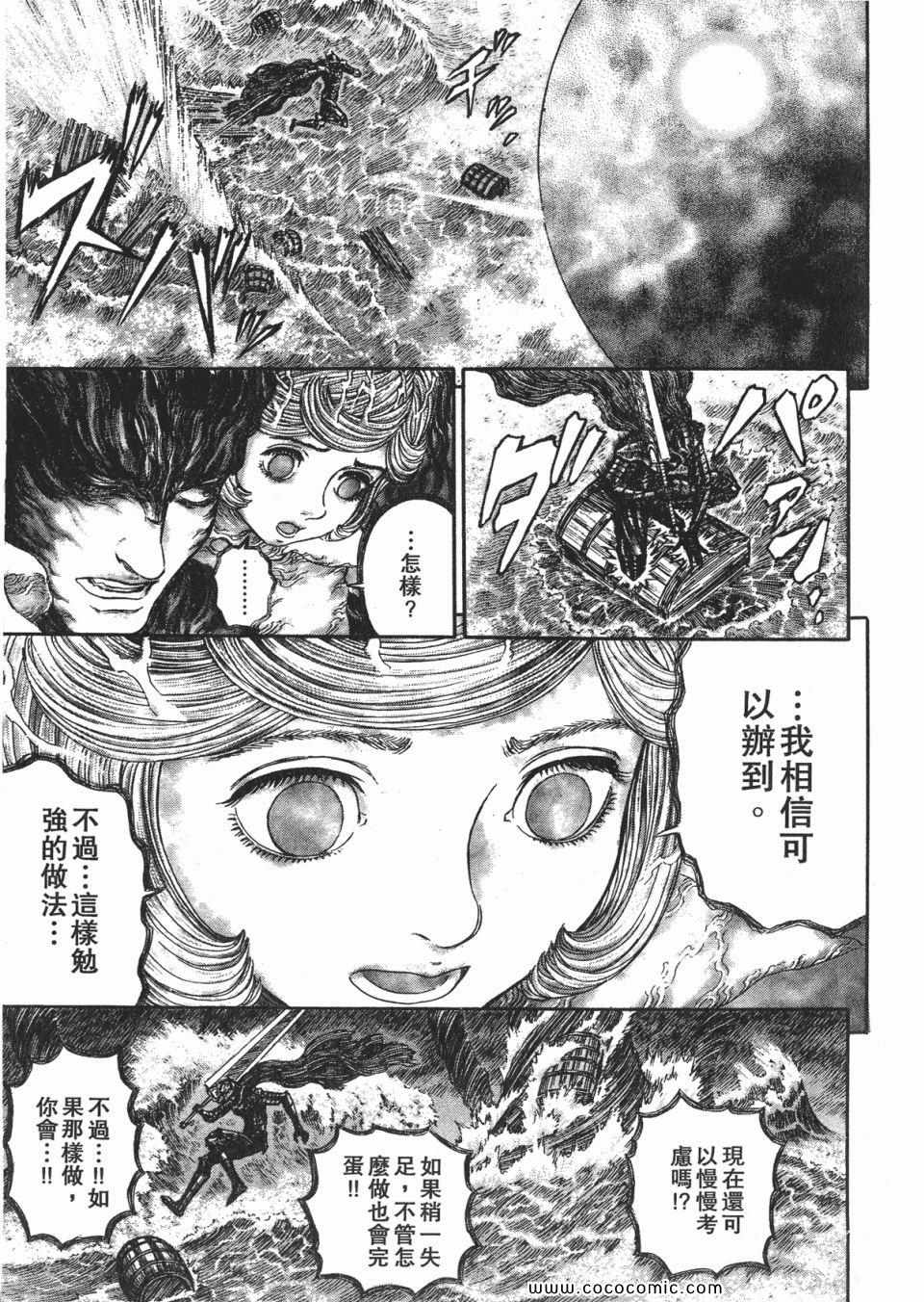 《烙印战士》漫画 31卷