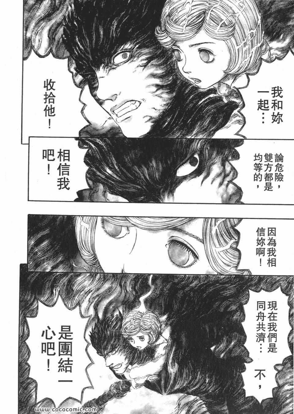 《烙印战士》漫画 31卷