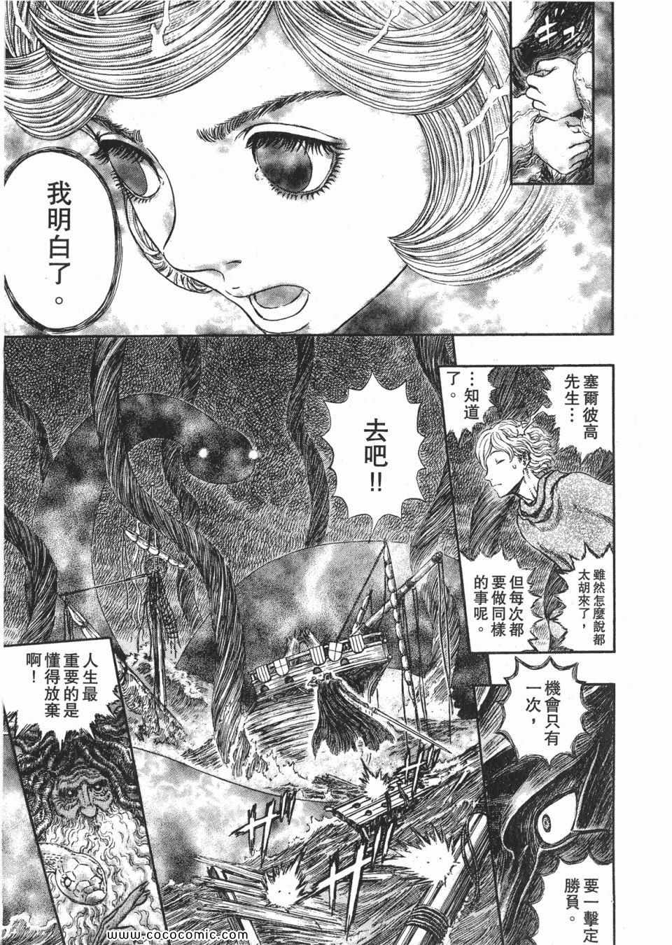 《烙印战士》漫画 31卷