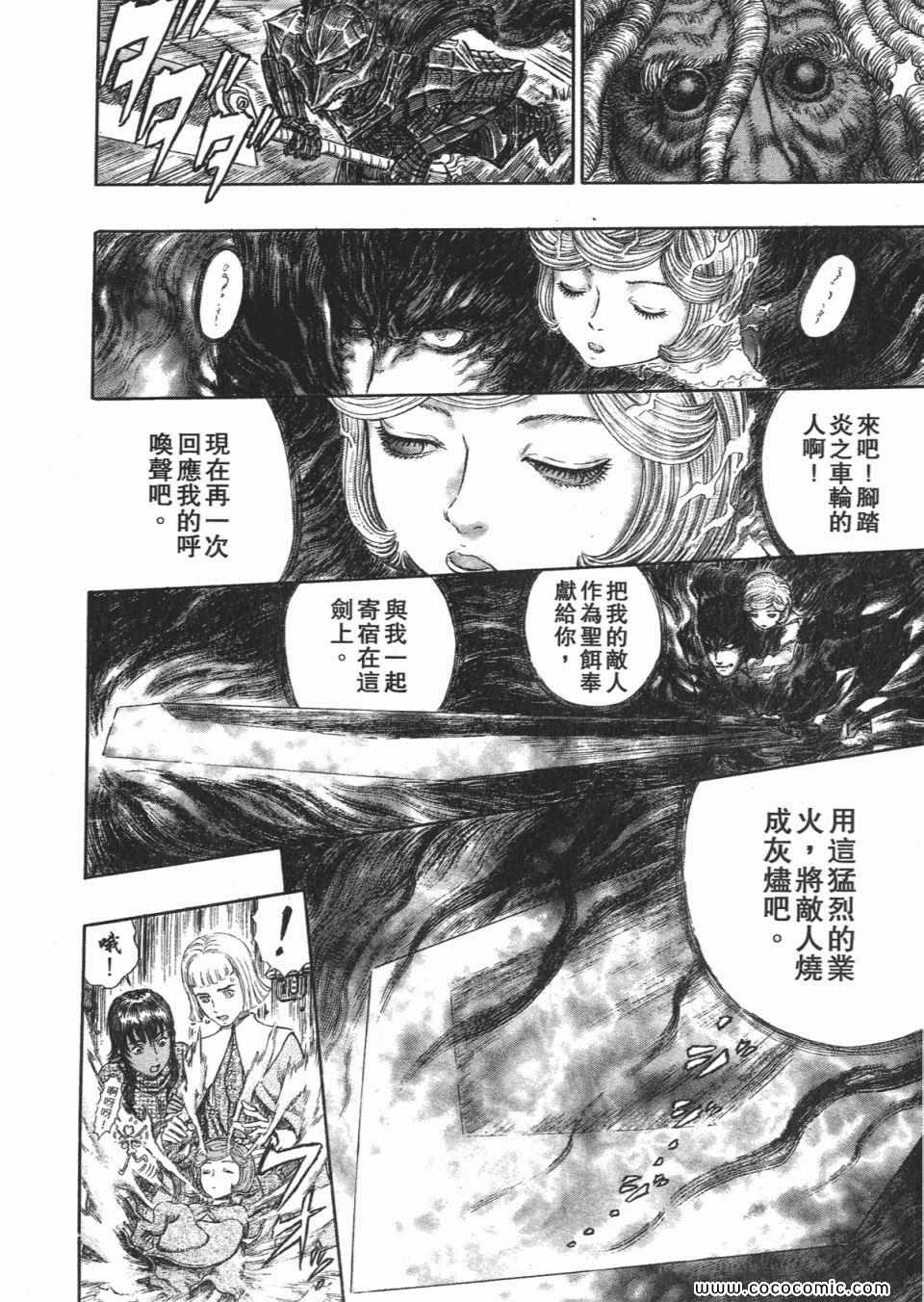 《烙印战士》漫画 31卷