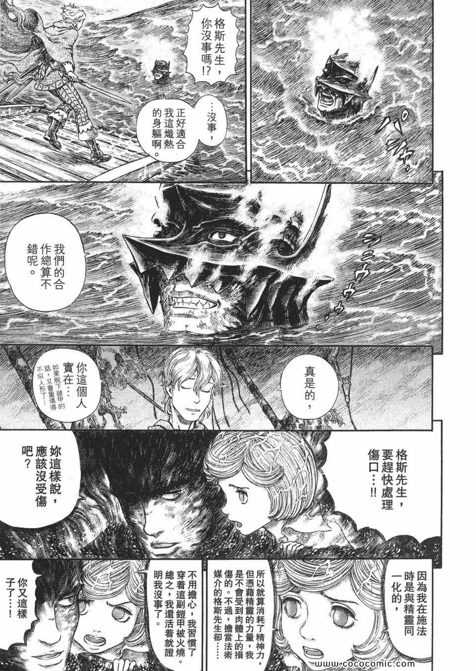 《烙印战士》漫画 31卷