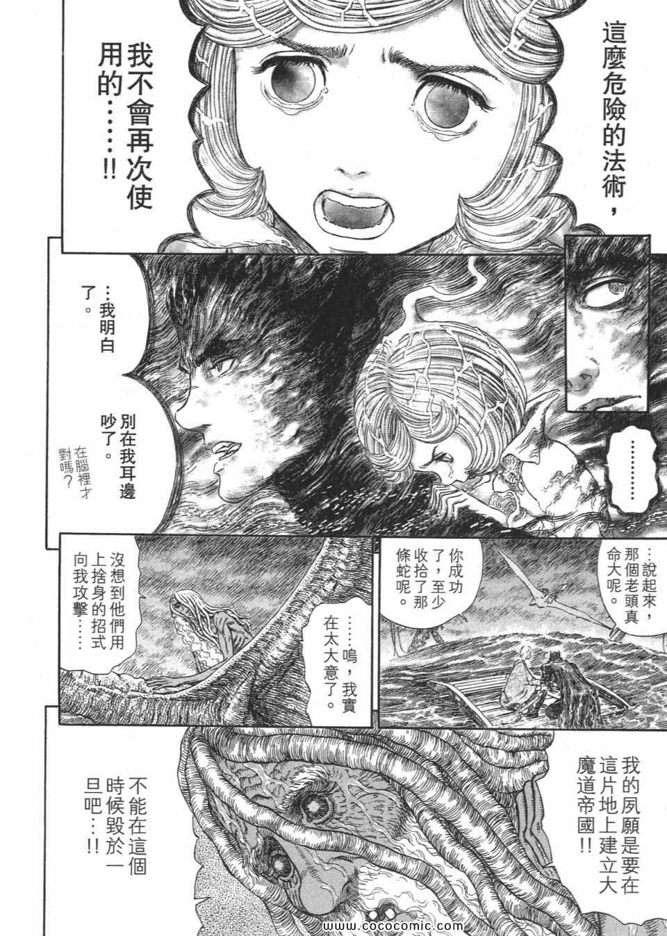 《烙印战士》漫画 31卷