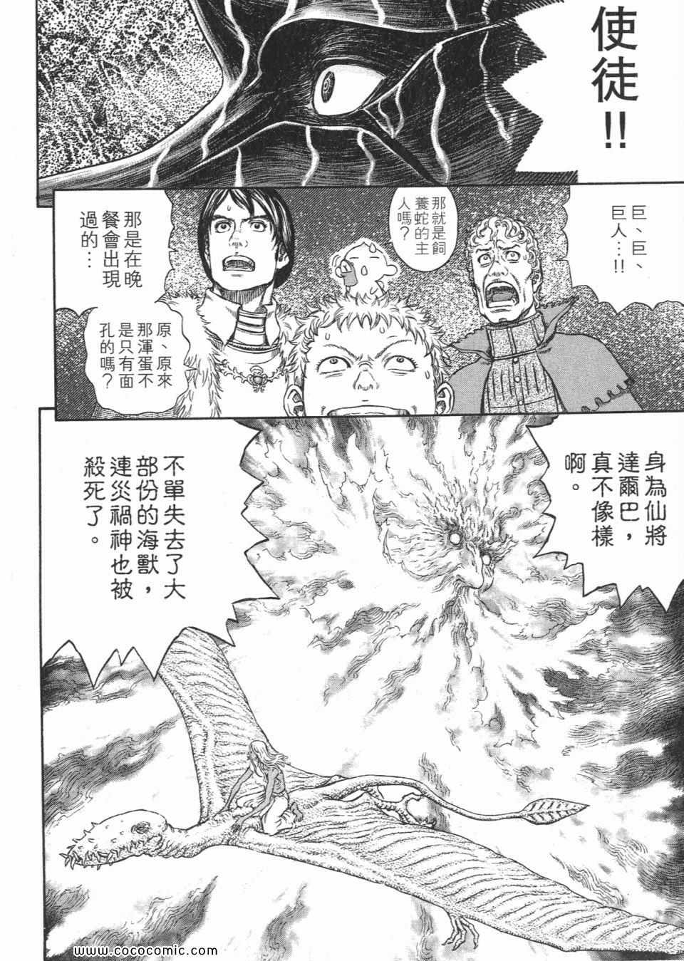 《烙印战士》漫画 31卷