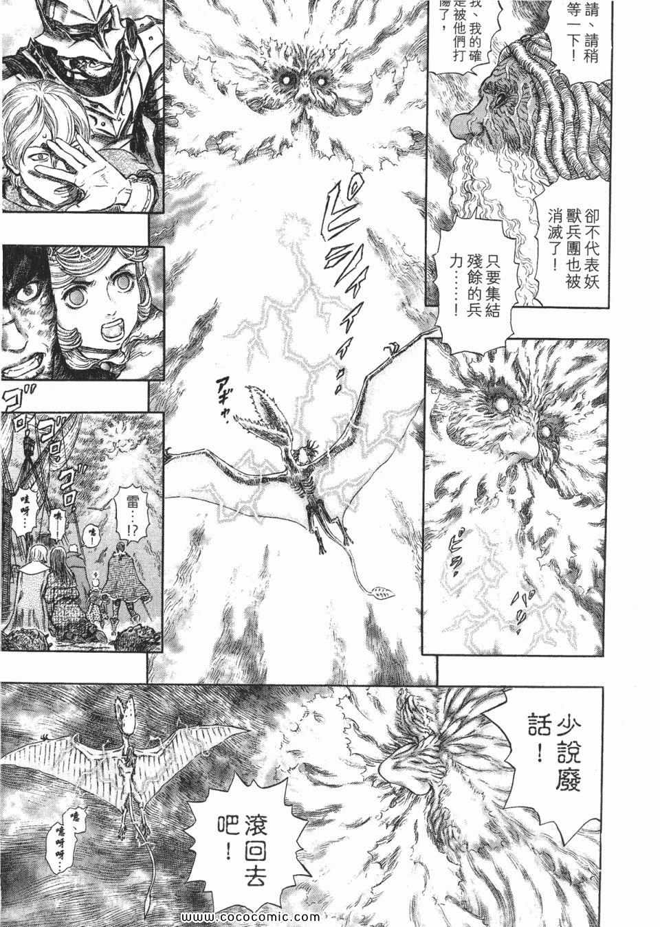 《烙印战士》漫画 31卷