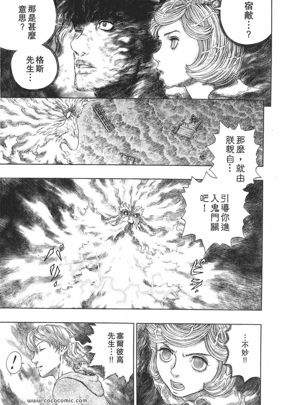 《烙印战士》漫画 31卷