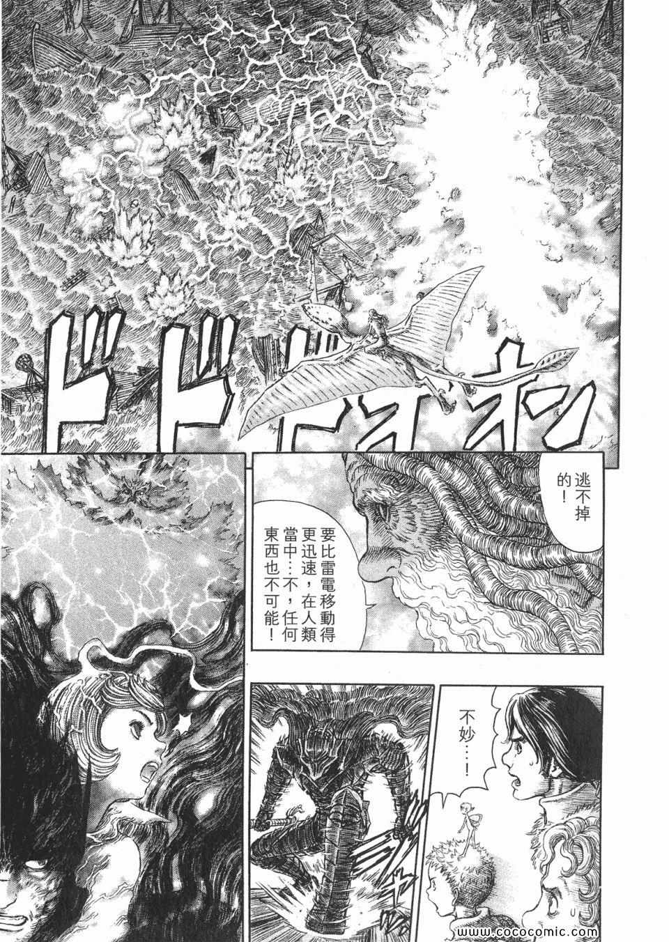 《烙印战士》漫画 31卷