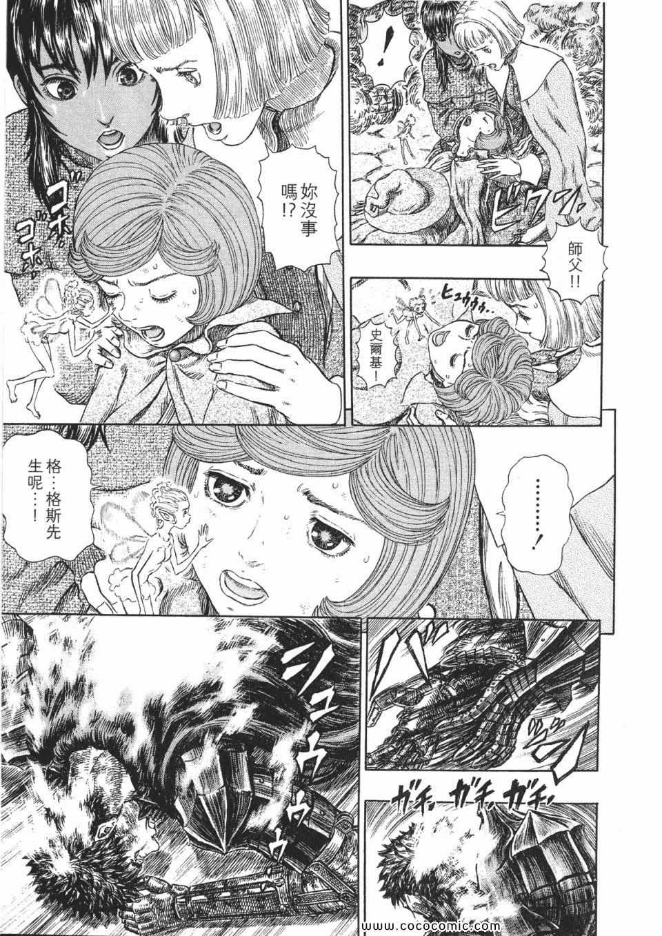 《烙印战士》漫画 31卷