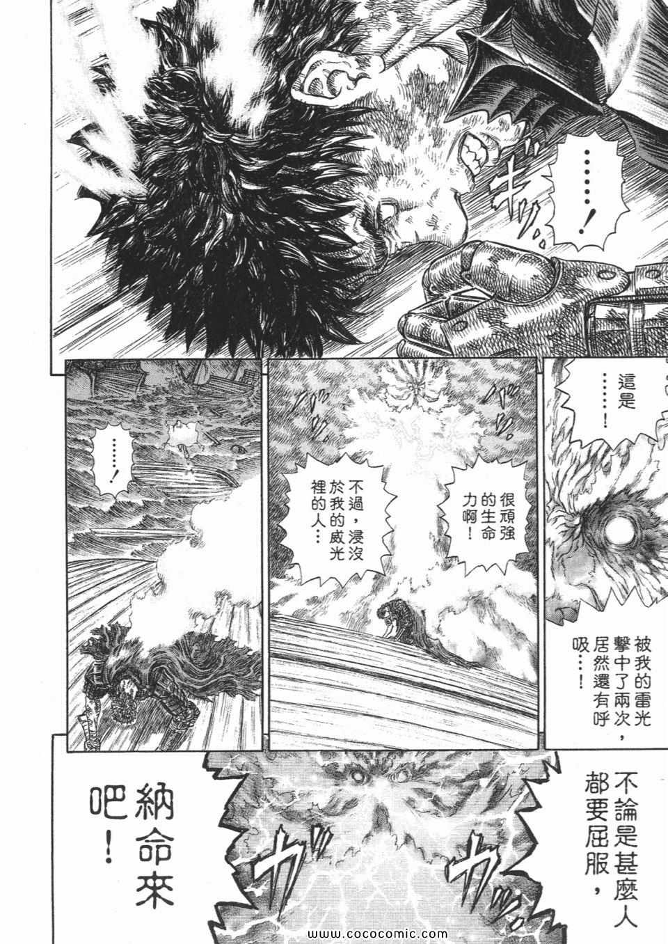 《烙印战士》漫画 31卷