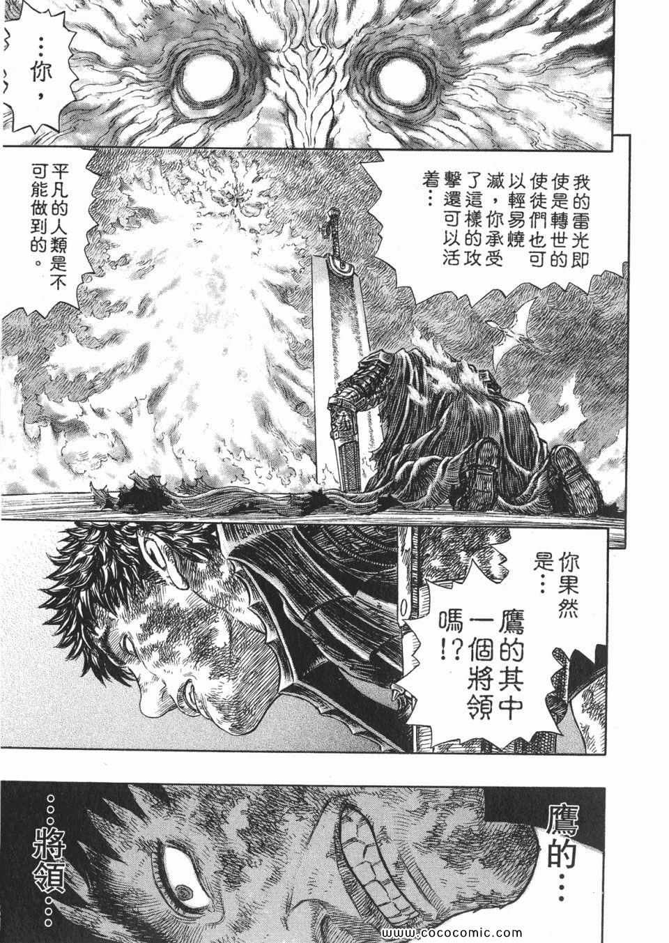 《烙印战士》漫画 31卷