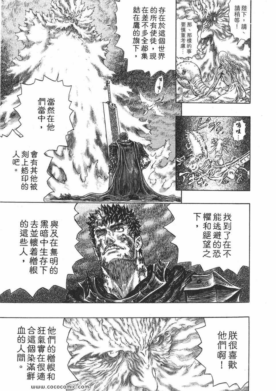 《烙印战士》漫画 31卷