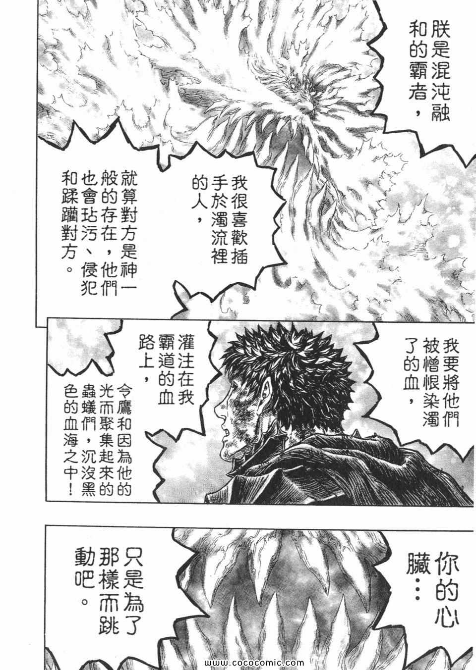 《烙印战士》漫画 31卷