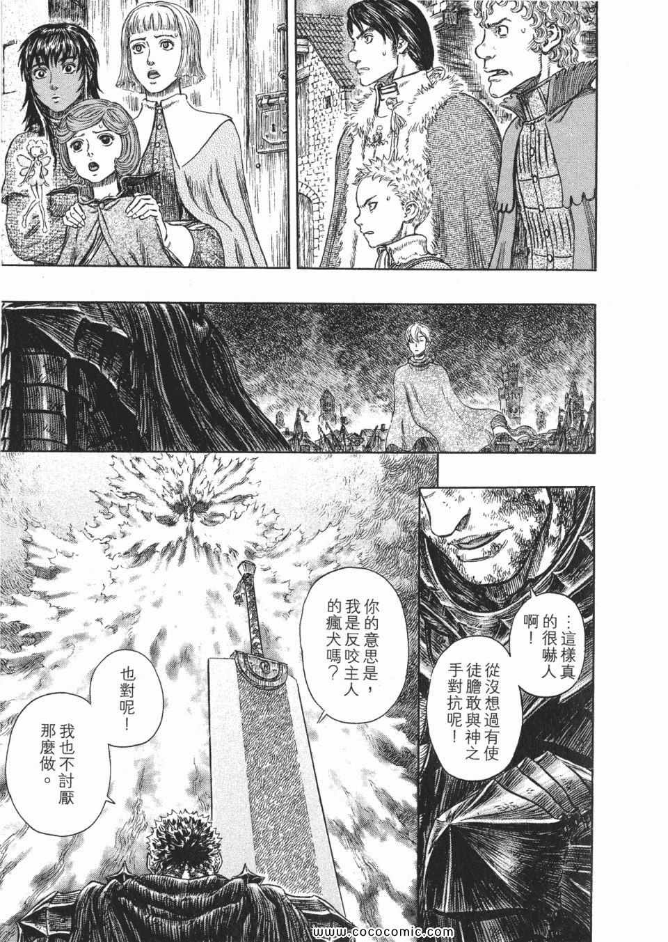 《烙印战士》漫画 31卷