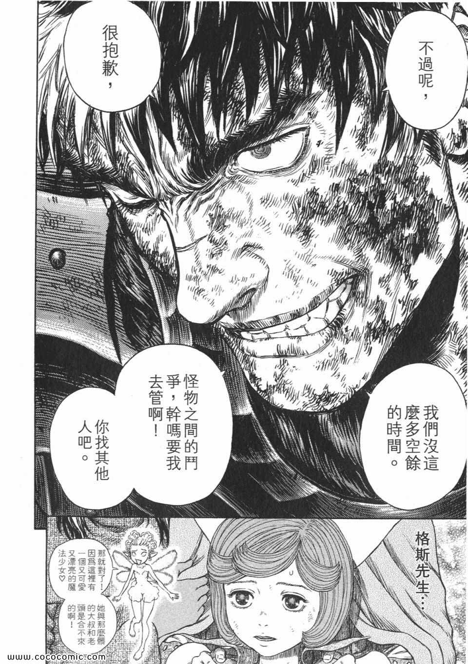 《烙印战士》漫画 31卷