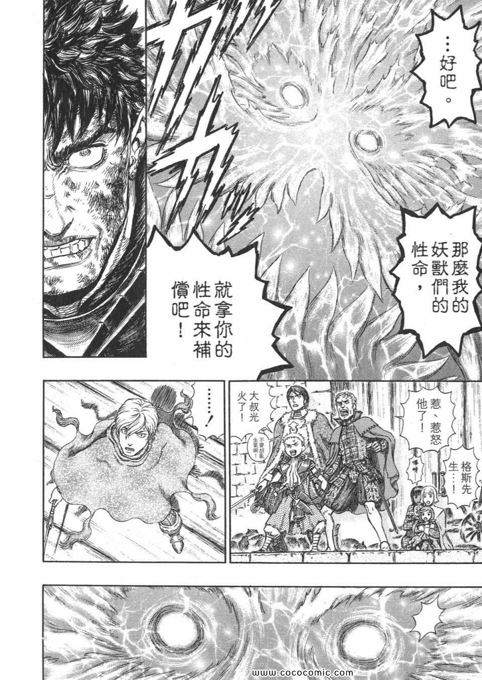 《烙印战士》漫画 31卷