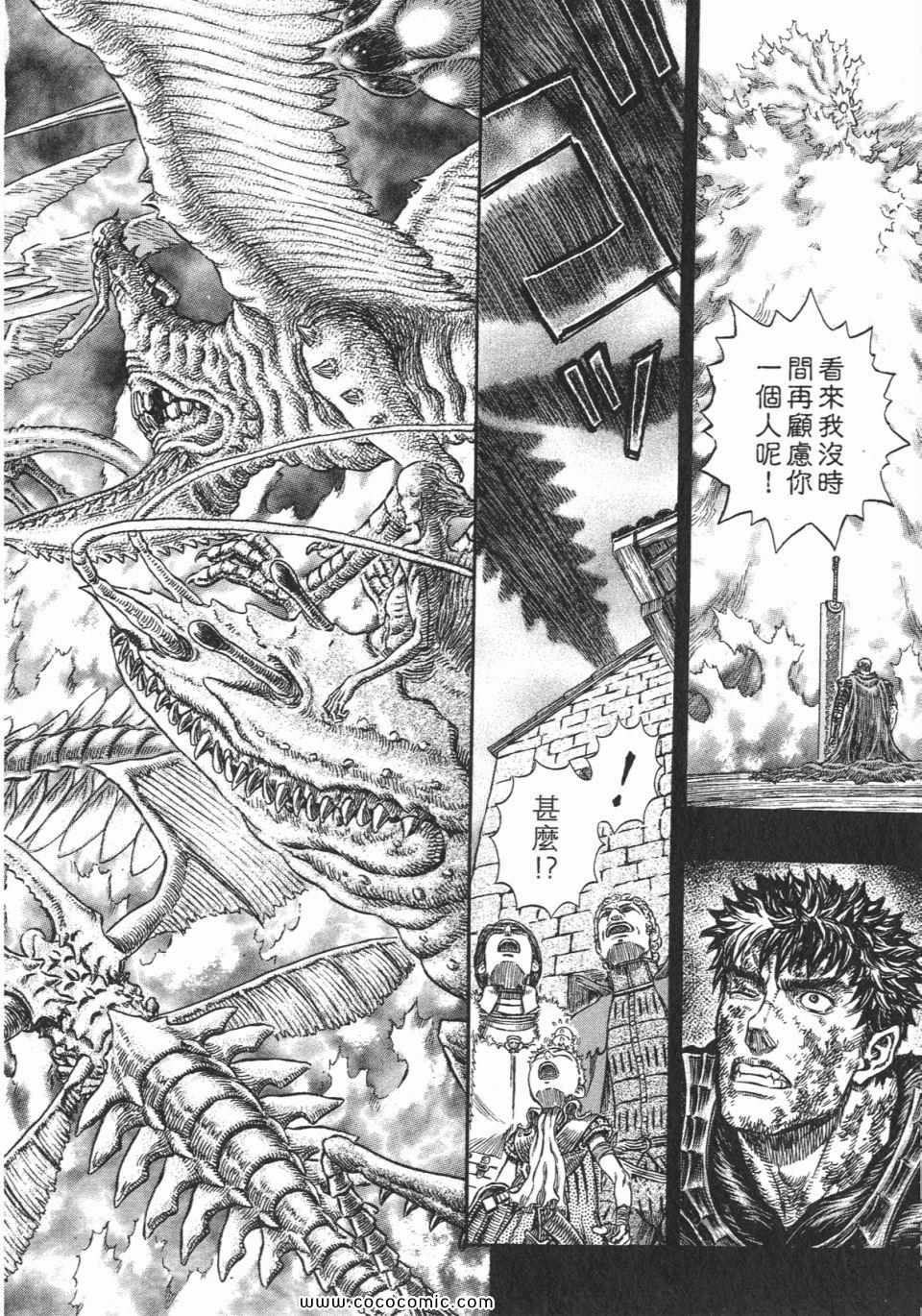 《烙印战士》漫画 31卷