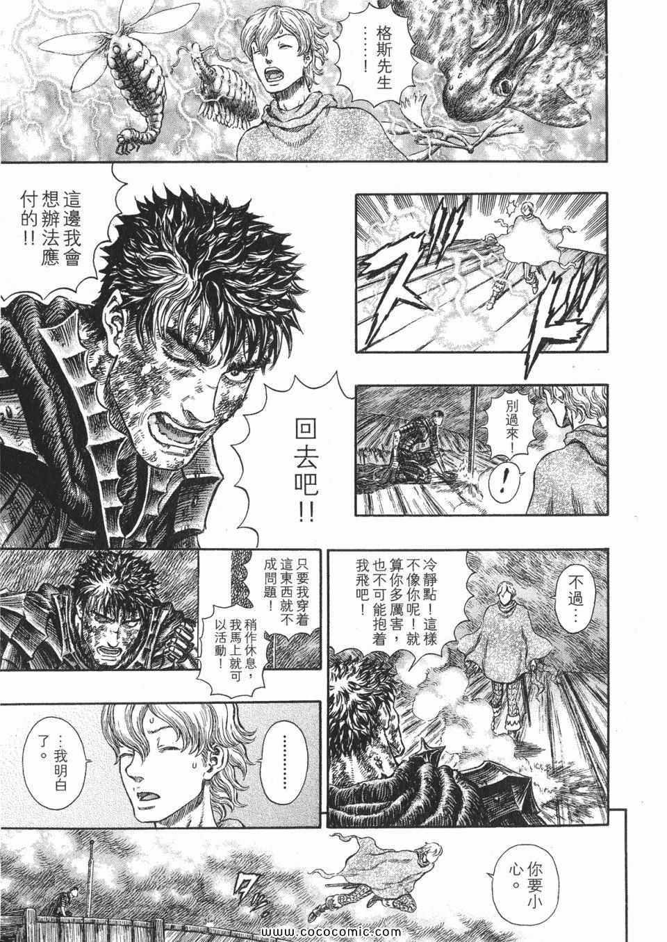 《烙印战士》漫画 31卷