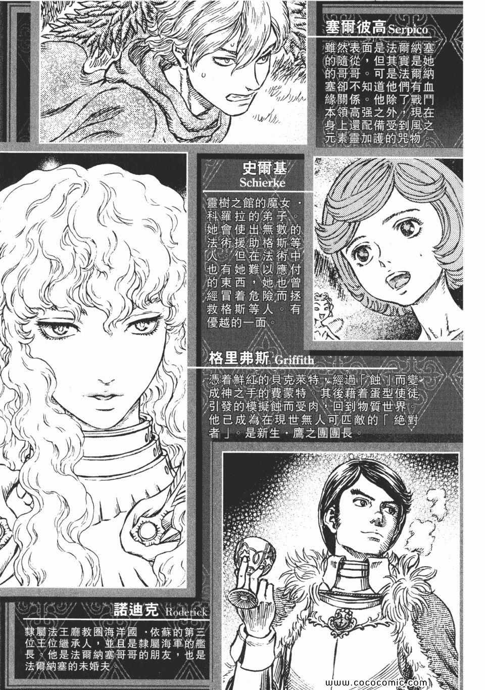 《烙印战士》漫画 30卷