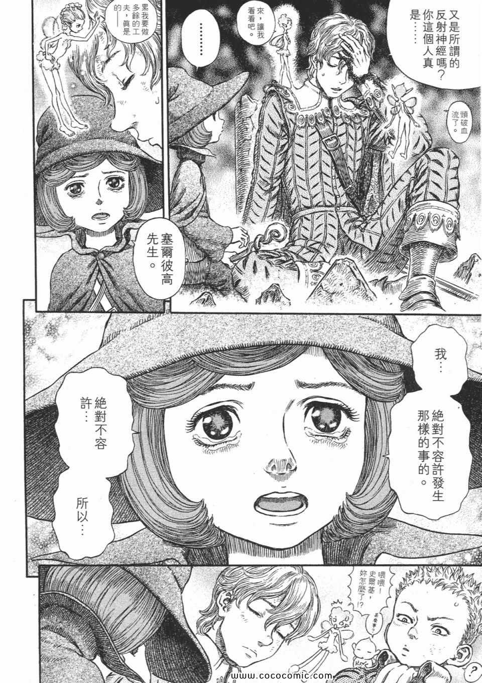 《烙印战士》漫画 30卷