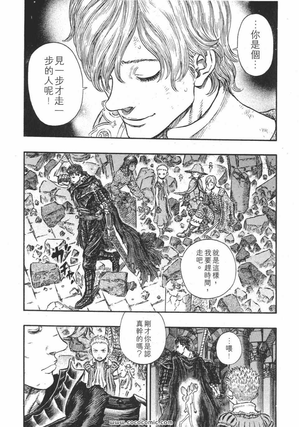 《烙印战士》漫画 30卷