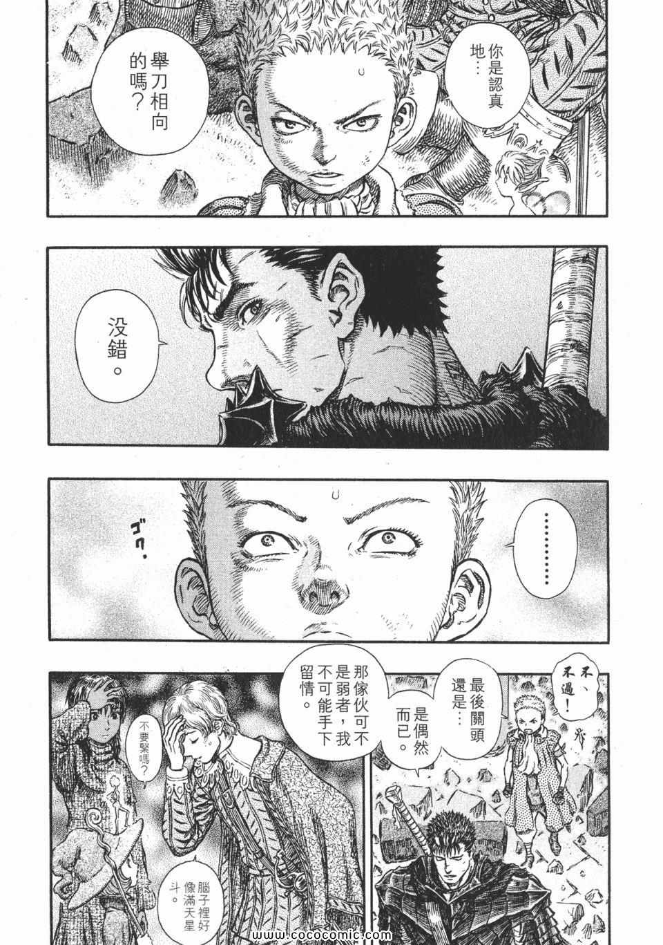 《烙印战士》漫画 30卷