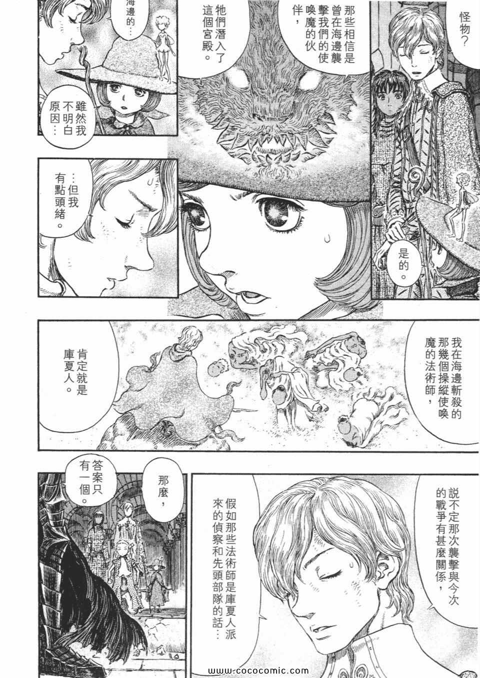 《烙印战士》漫画 30卷