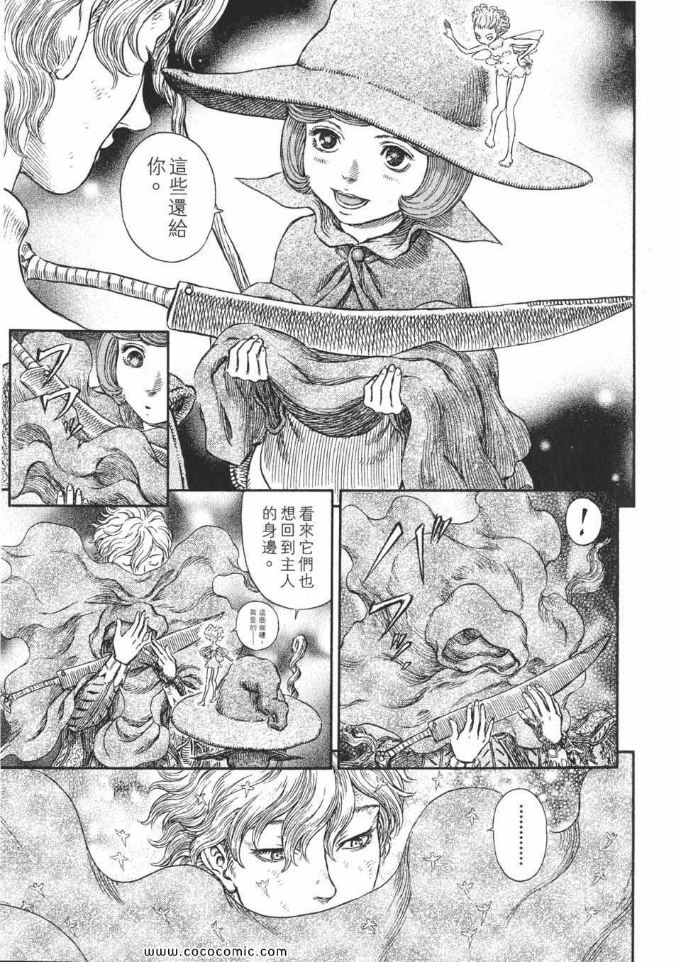 《烙印战士》漫画 30卷