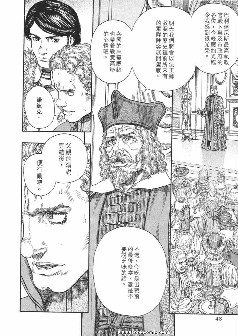 《烙印战士》漫画 30卷