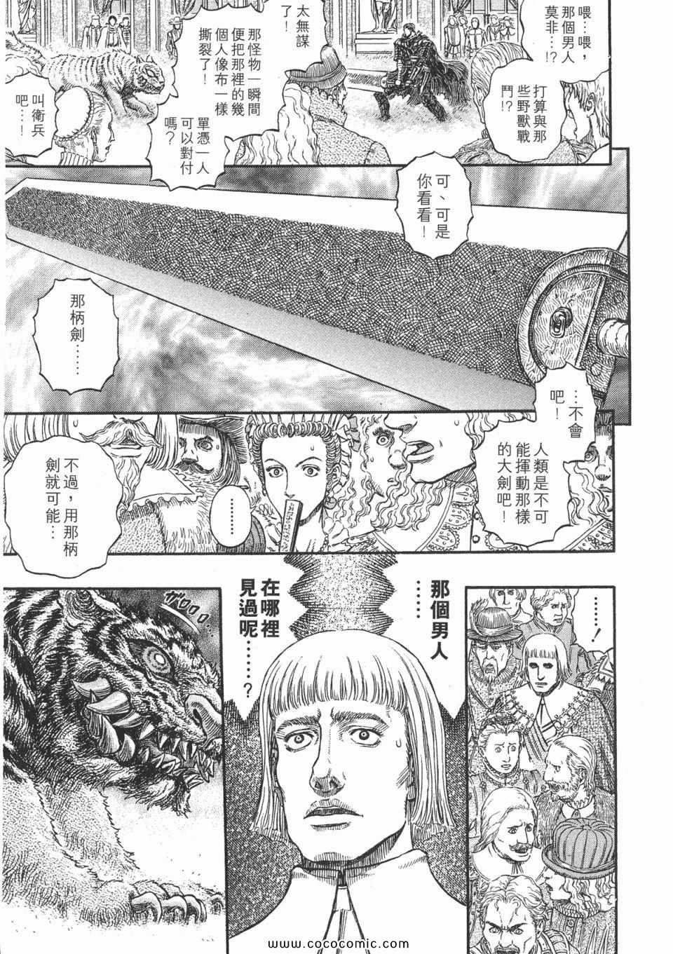 《烙印战士》漫画 30卷