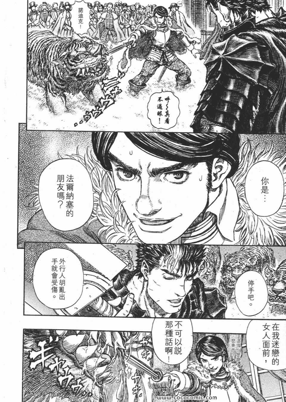 《烙印战士》漫画 30卷