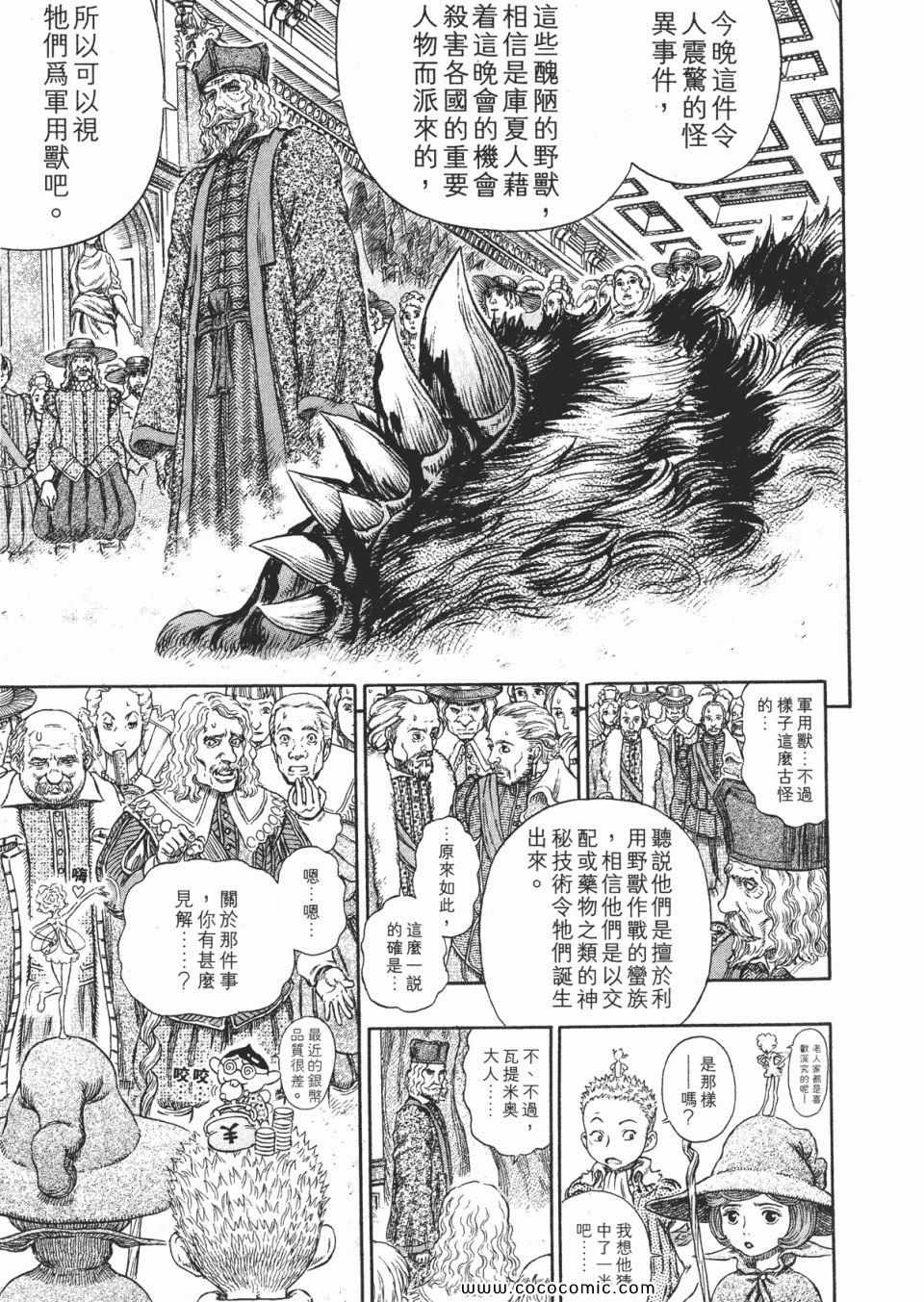 《烙印战士》漫画 30卷