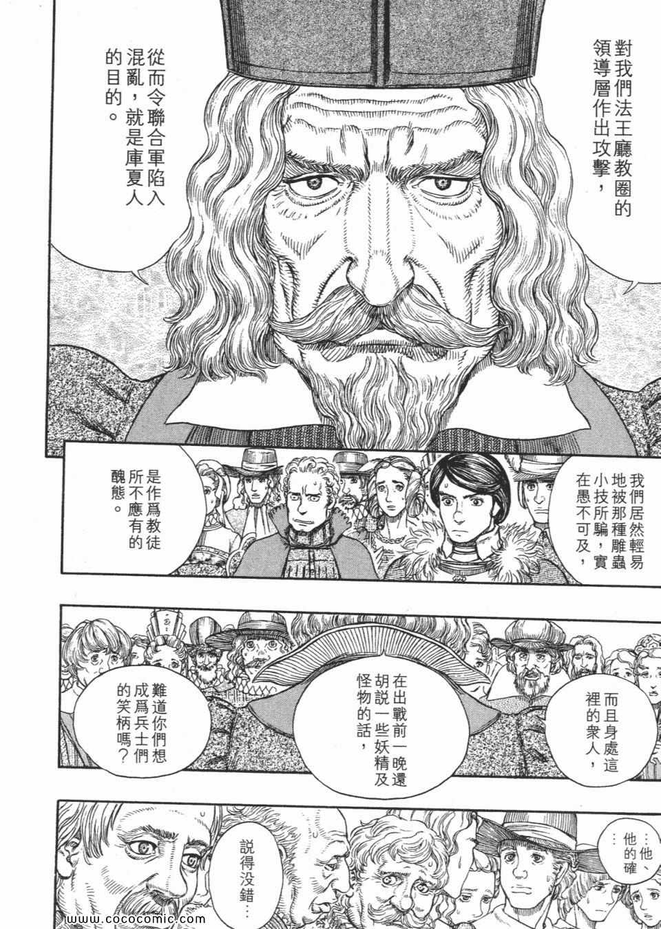 《烙印战士》漫画 30卷