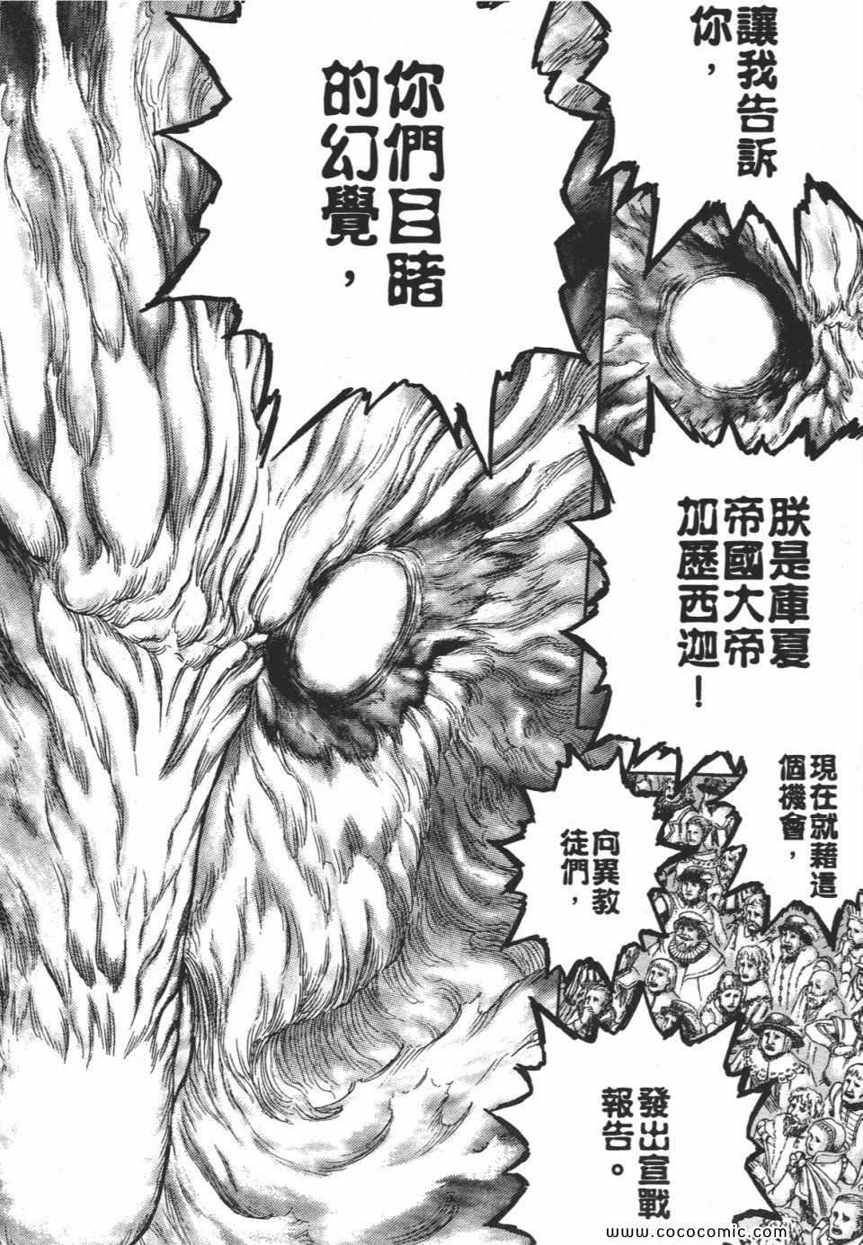 《烙印战士》漫画 30卷