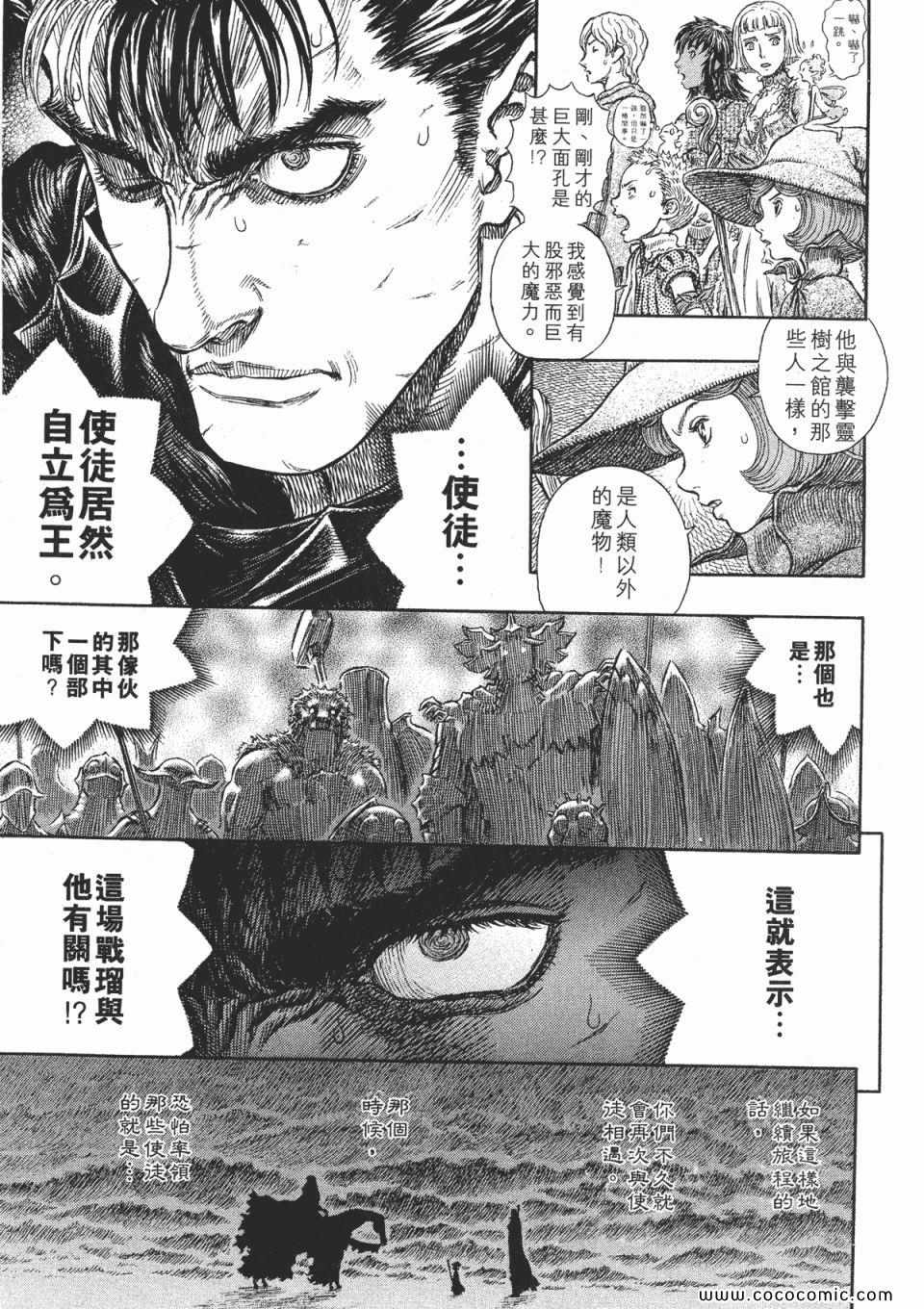 《烙印战士》漫画 30卷