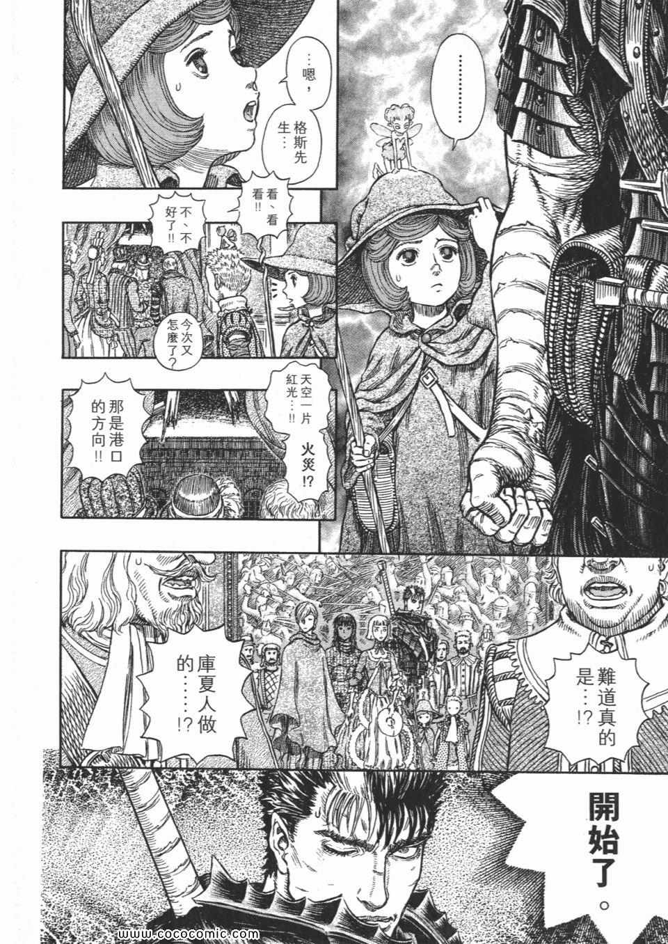 《烙印战士》漫画 30卷