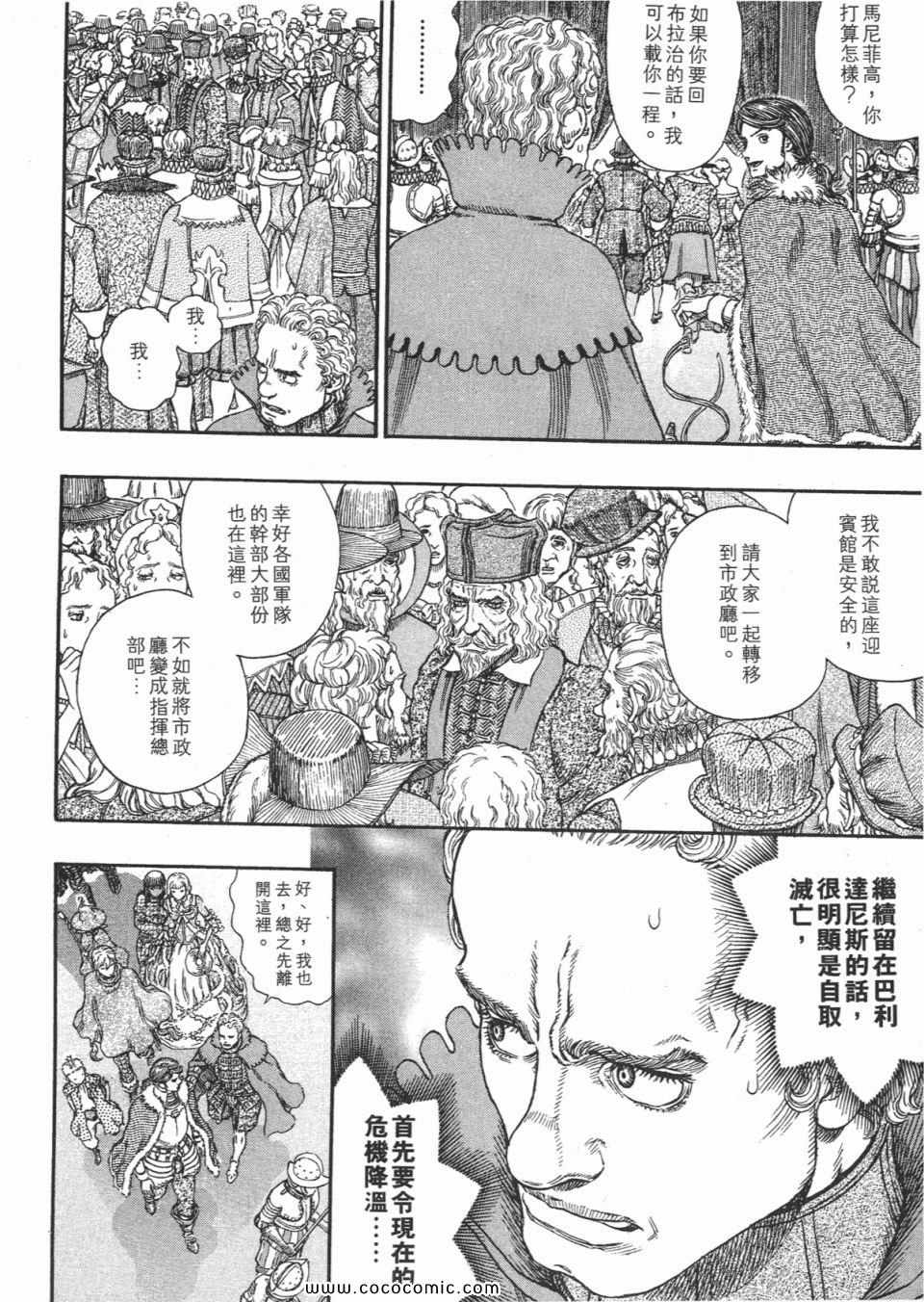 《烙印战士》漫画 30卷