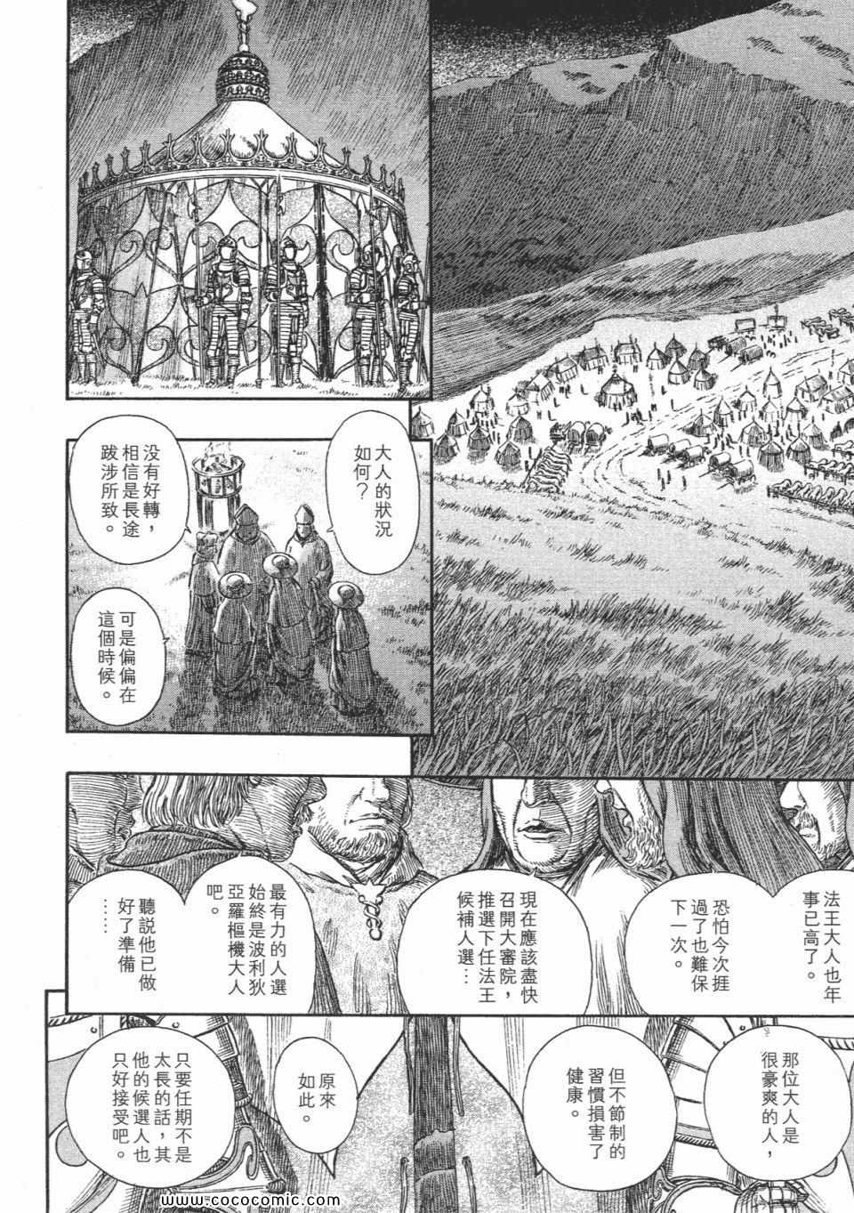 《烙印战士》漫画 30卷