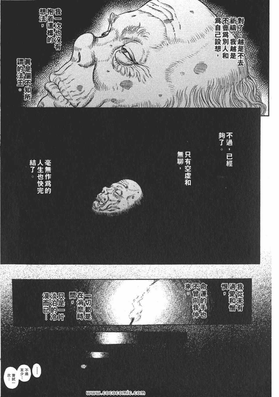 《烙印战士》漫画 30卷